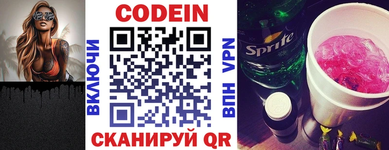 Кодеин напиток Lean (лин)  купить   Усолье 